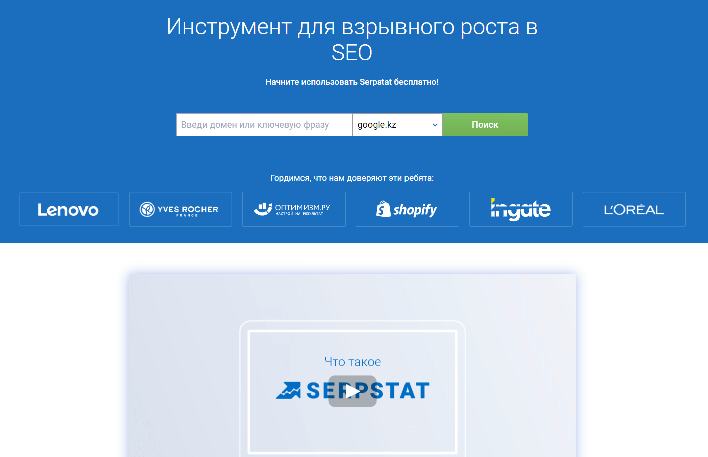 Serpstat - аналитика сайта